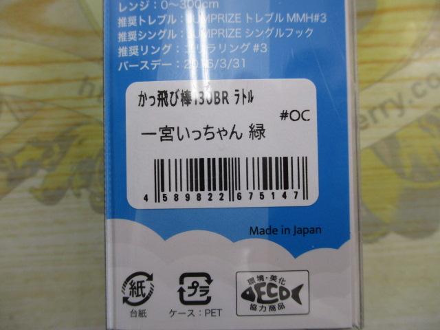 かっ飛び棒130BR#015ﾘｱﾙｷﾋﾞﾅｺﾞ