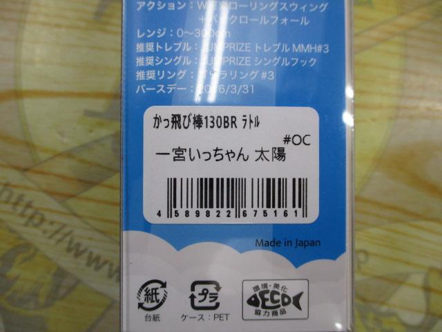 かっ飛び棒130BR#015リアルキビナゴ