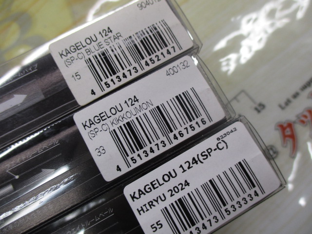 【ｾｯﾄ商品】ｶｹﾞﾛｳ124F3個ｾｯﾄ②