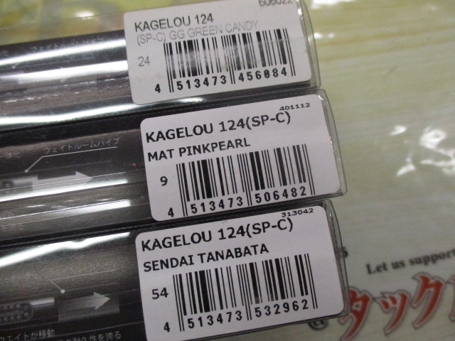 【ｾｯﾄ商品】 ｶｹﾞﾛｳ124F3個ｾｯﾄ③