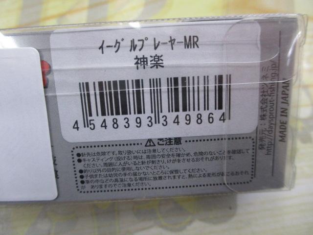 イーグルプレーヤーMRプロショップオオツカオリカラ神楽