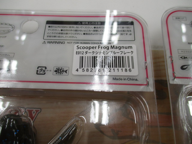 【セット商品】スクーパーフロッグマグナム未使用4個セット②