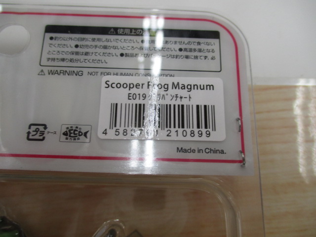 【セット商品】スクーパーフロッグマグナム未使用4個セット②