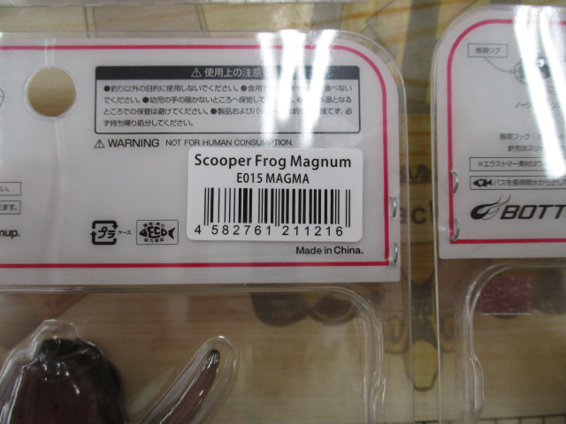 【セット商品】スクーパーフロッグマグナム未使用4個セット②