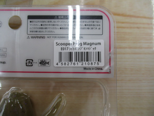 【セット商品】スクーパーフロッグマグナム未使用4個セット②