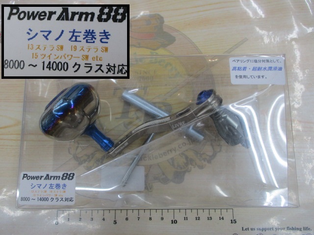 ﾊﾟﾜｰｱｰﾑ88 ｼﾏﾉ左8000/14000