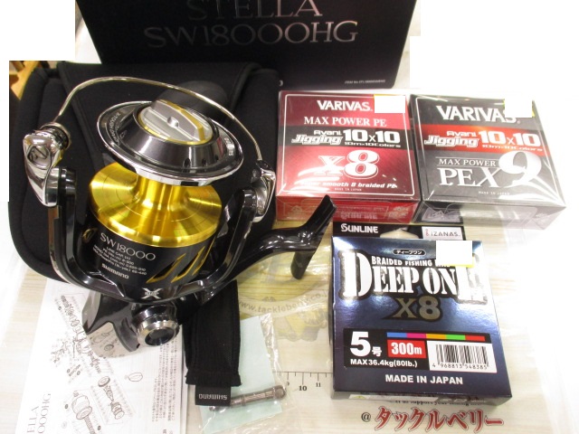 【セット商品】13ステラSW&お得ラインセット