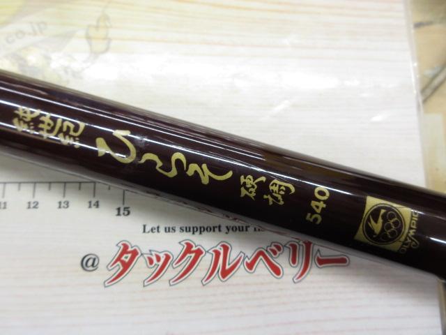 純世紀ひらそ 硬調540