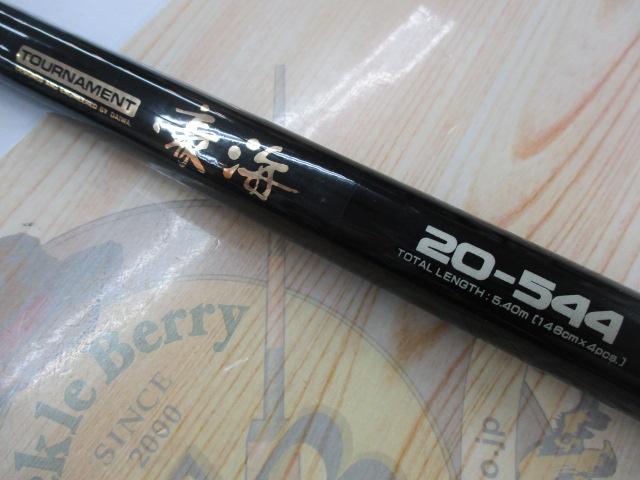 AWトーナメント豪海 20-544