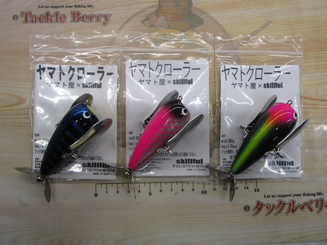 【セット商品】ヤマトクローラー3点