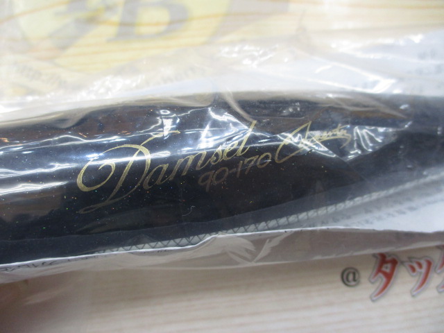 ダムセルDS90-170