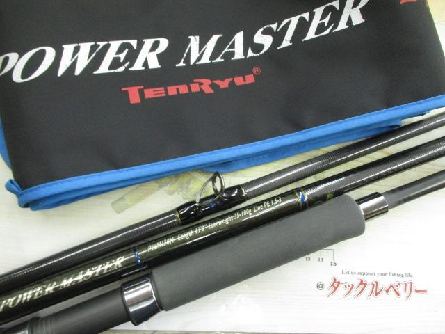 パワーマスター PWM130H