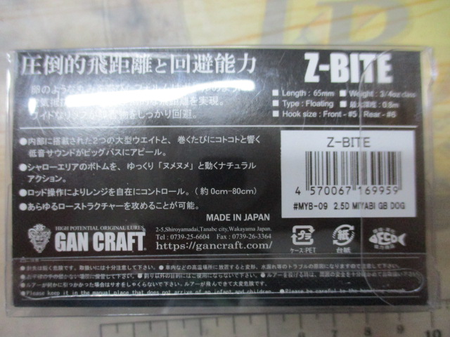 【ｾｯﾄ商品】Z-BITE MIYABI DOGｶﾗｰ