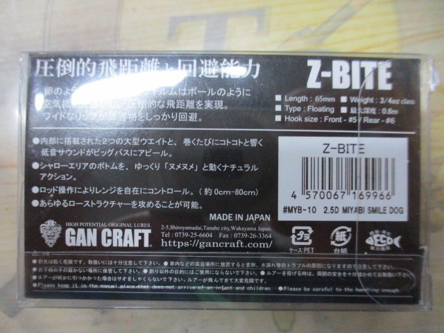 【ｾｯﾄ商品】Z-BITE MIYABI DOGｶﾗｰ