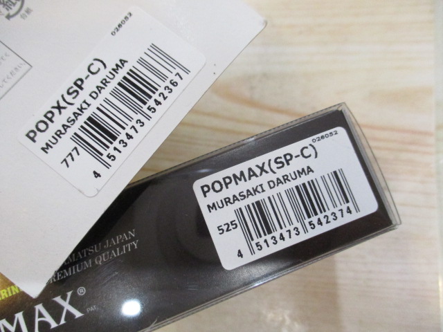 【セット商品】「紫ダルマ」POP X&POP MAX