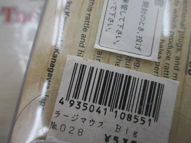 ﾊﾞﾙｻ50ﾗｰｼﾞﾏｳｽBig