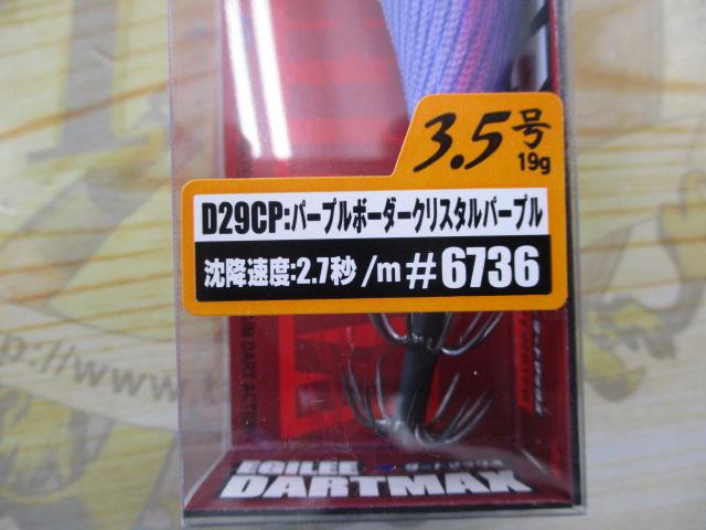 ｴｷﾞﾘｰﾀﾞｰﾄﾏｯｸｽ3.5号#D29CPﾊﾟｰﾌﾟﾙﾎﾞｰﾀﾞｰｸﾘｽﾀﾙﾊﾟｰﾌﾟﾙ