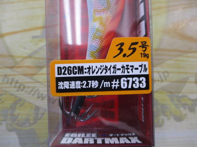 エギリーダートマックス3.5号#D26CMオレンジタイガーカモマーブル