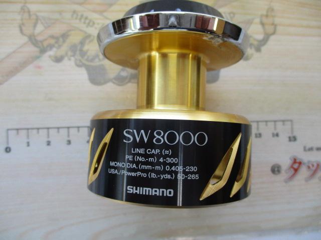 13ステラSW8000スプール