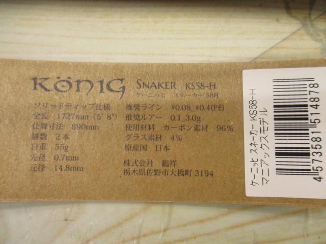 ｹｰﾆｯﾋｽﾈｰｶｰ KS58-H