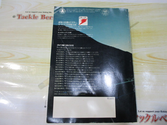 1982年度ﾀﾞｲﾜ総合ｶﾀﾛｸﾞ