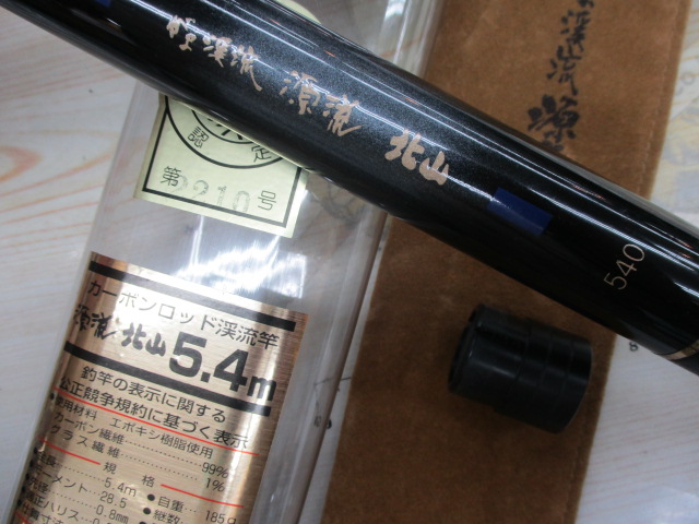 がま渓流源流北山 540