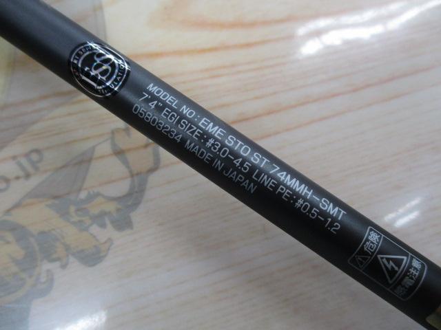 ｴﾒﾗﾙﾀﾞｽｽﾄｲｽﾄST 74MMH-SMT