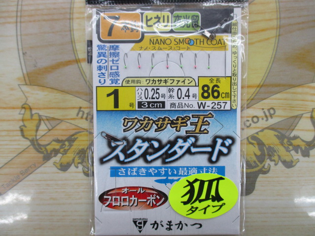【ｾｯﾄ商品】がまかつ　ﾜｶｻｷﾞ仕掛け12枚ｾｯﾄ②