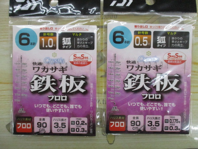 【ｾｯﾄ商品】ﾀﾞｲﾜ　ﾜｶｻｷﾞ釣り仕掛け13枚ｾｯﾄ!