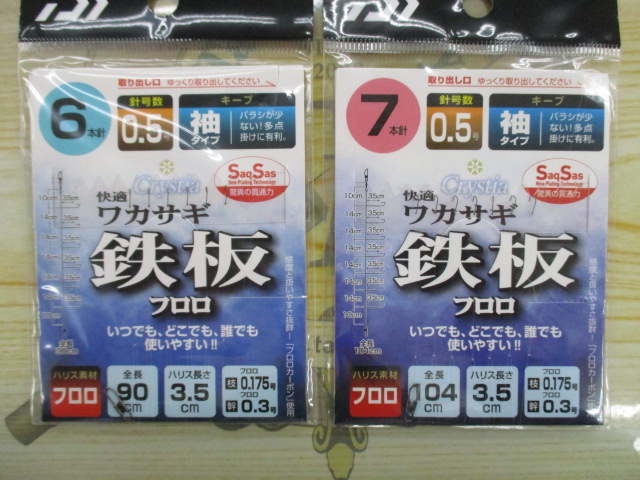 【ｾｯﾄ商品】ﾀﾞｲﾜ　ﾜｶｻｷﾞ釣り仕掛け13枚ｾｯﾄ!