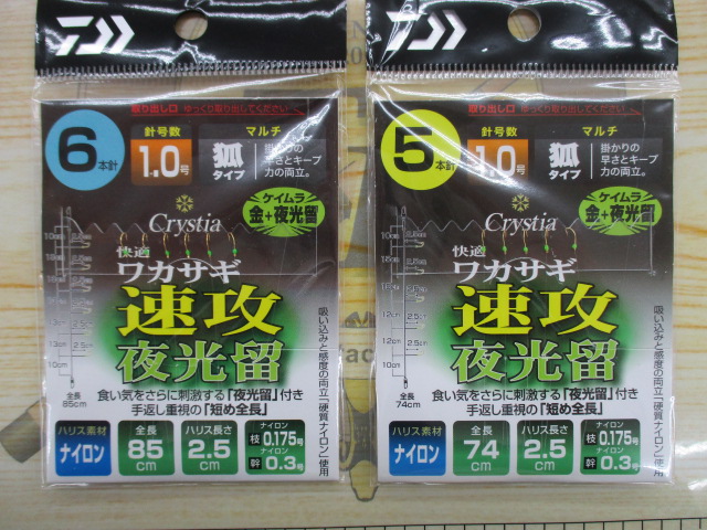 【ｾｯﾄ商品】ﾀﾞｲﾜ　ﾜｶｻｷﾞ釣り仕掛け13枚ｾｯﾄ!
