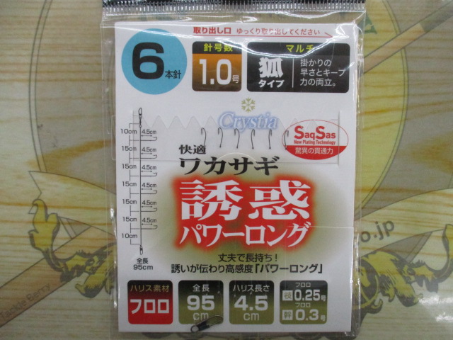 【ｾｯﾄ商品】ﾀﾞｲﾜ　ﾜｶｻｷﾞ釣り仕掛け13枚ｾｯﾄ!