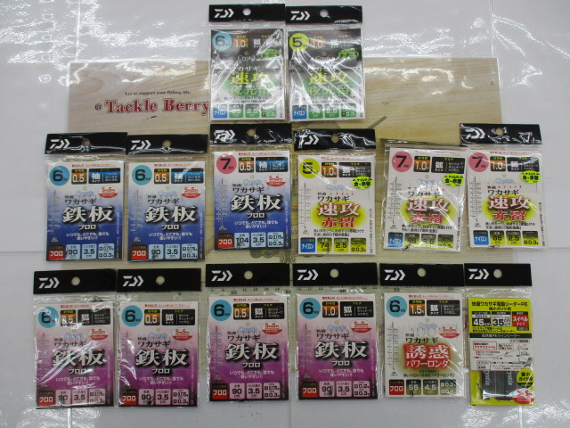 【ｾｯﾄ商品】ﾀﾞｲﾜ　ﾜｶｻｷﾞ釣り仕掛け14枚ｾｯﾄ!