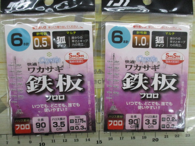 【ｾｯﾄ商品】ﾀﾞｲﾜ　ﾜｶｻｷﾞ釣り仕掛け14枚ｾｯﾄ!