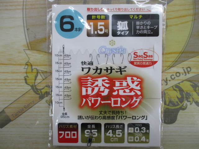 【ｾｯﾄ商品】ﾀﾞｲﾜ　ﾜｶｻｷﾞ釣り仕掛け14枚ｾｯﾄ!