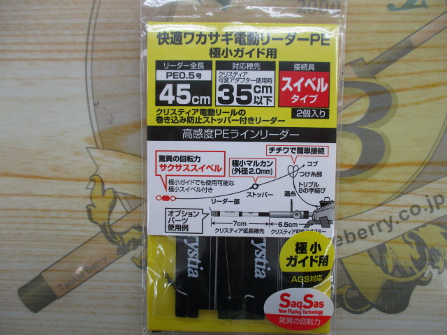 【ｾｯﾄ商品】ﾀﾞｲﾜ　ﾜｶｻｷﾞ釣り仕掛け14枚ｾｯﾄ!
