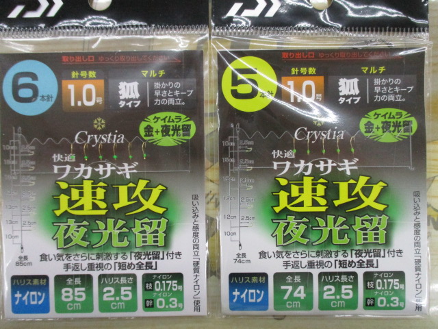 【ｾｯﾄ商品】ﾀﾞｲﾜ　ﾜｶｻｷﾞ釣り仕掛け14枚ｾｯﾄ!