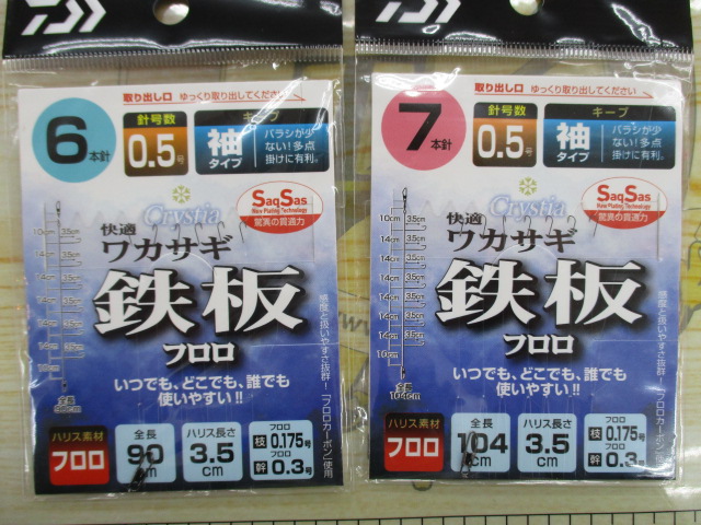 【ｾｯﾄ商品】ﾀﾞｲﾜ　ﾜｶｻｷﾞ釣り仕掛け14枚ｾｯﾄ!