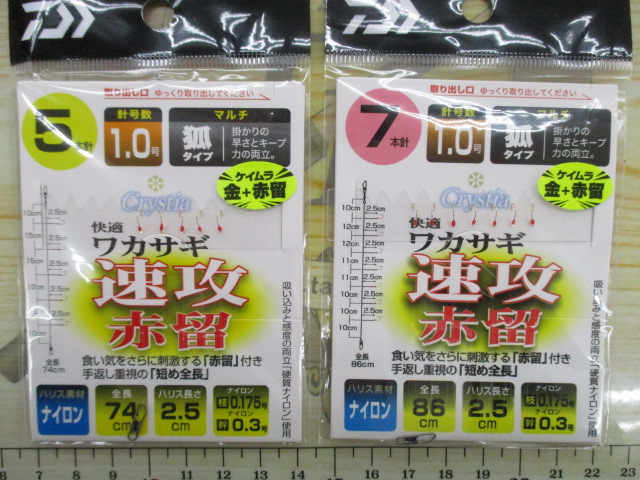 【ｾｯﾄ商品】ﾀﾞｲﾜ　ﾜｶｻｷﾞ釣り仕掛け14枚ｾｯﾄ!