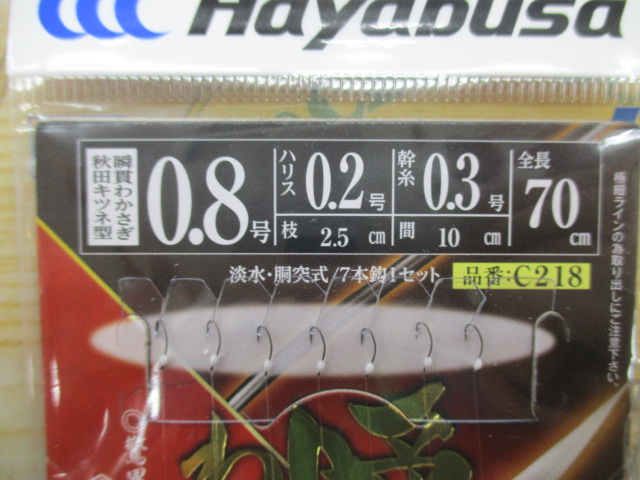 【ｾｯﾄ商品】ﾊﾔﾌﾞｻ&ｵｰﾅｰ　ﾜｶｻｷﾞ仕掛け6個ｾｯﾄ