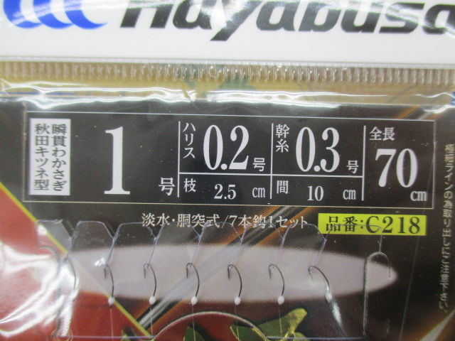 【ｾｯﾄ商品】ﾊﾔﾌﾞｻ&ｵｰﾅｰ　ﾜｶｻｷﾞ仕掛け6個ｾｯﾄ