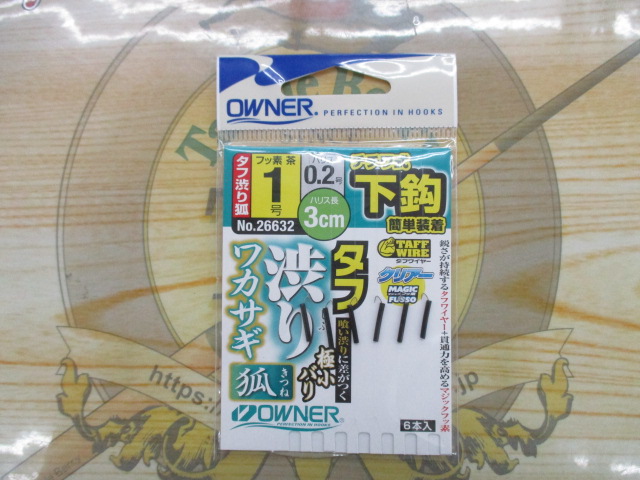 【ｾｯﾄ商品】ﾊﾔﾌﾞｻ&ｵｰﾅｰ　ﾜｶｻｷﾞ仕掛け6個ｾｯﾄ