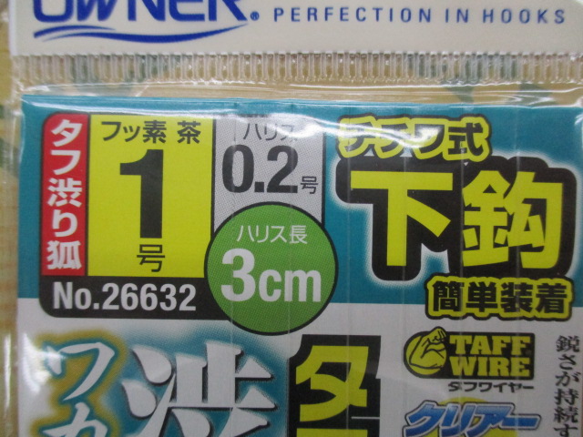 【ｾｯﾄ商品】ﾊﾔﾌﾞｻ&ｵｰﾅｰ　ﾜｶｻｷﾞ仕掛け6個ｾｯﾄ