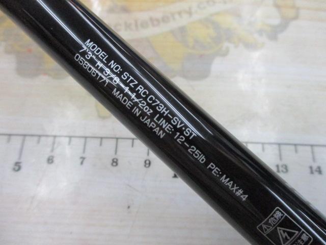 ｽﾃｨｰｽﾞRC C73H-SV･ST