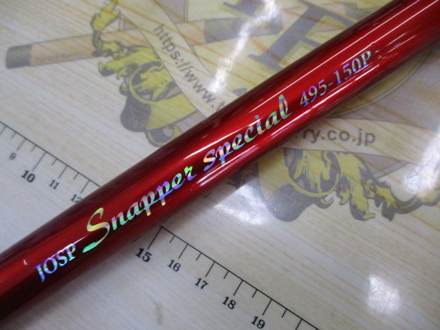 JOSPスナッパースペシャル495-150P
