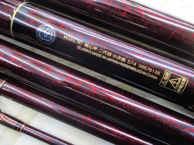 剛心竿二代目小次郎 574･E