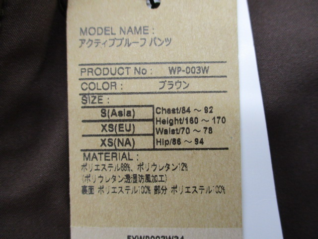 ｱｸﾃｨﾌﾞﾌﾟﾙｰﾌﾊﾟﾝﾂWP-003WﾌﾞﾗｳﾝS