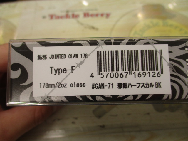 【セット商品】ジョインテッドクロー178F レアカラー