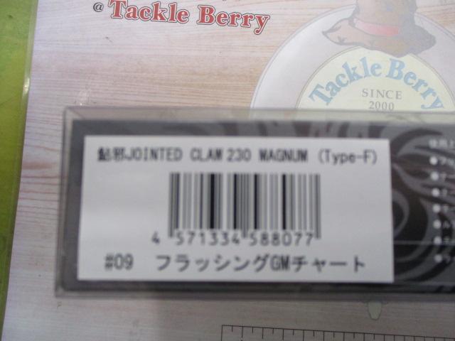 ジョインテッドクローMG230S#09フラッシングGMチャート