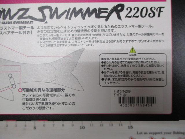 ダウズスイマー220SFデッドリースイマー